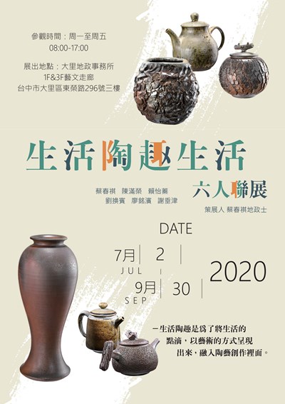 地政士也會做陶藝!  作品即日起展出3個月 