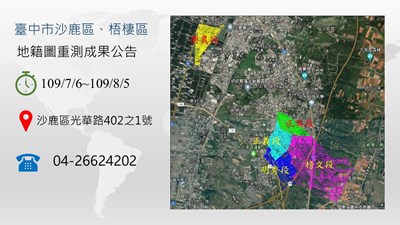 中市沙鹿、梧棲地籍圖重測完成   今起公告30天