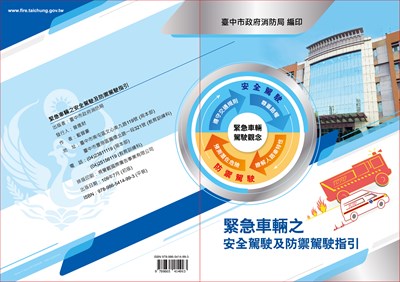 全國首創! 中市編撰緊急車輛駕駛訓練教材