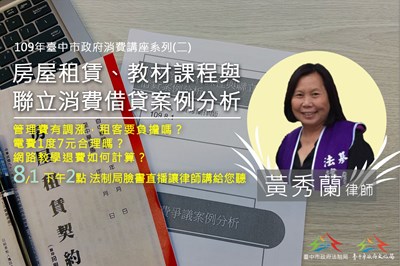 租屋不踩雷！中市法制局免費講座8月1日登場