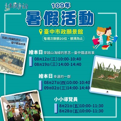 願景館推繪本日、小小導覽員體驗  即起免費報名