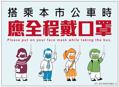 台中市政府交通局提醒搭公車應全程戴口罩