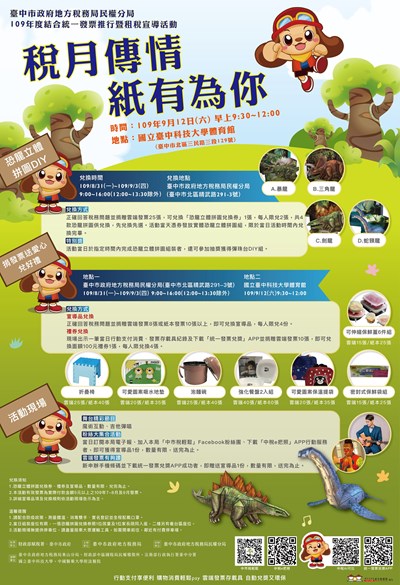 地方稅務局舉辦「稅月傳情‧紙有為你」活動，歡迎大小朋友們一起拼圖趣!-海報-公告