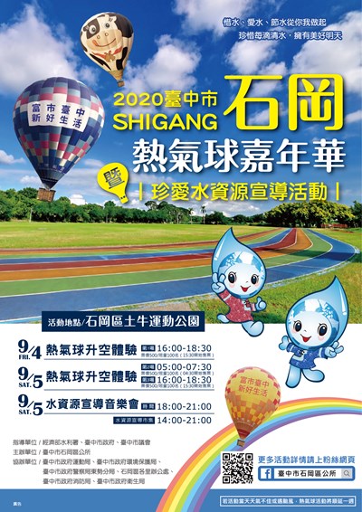 「石岡區熱氣球嘉年華活動」海報