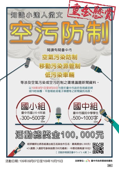 空污小達人活動海報