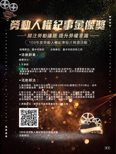 勞動人權紀事金像獎