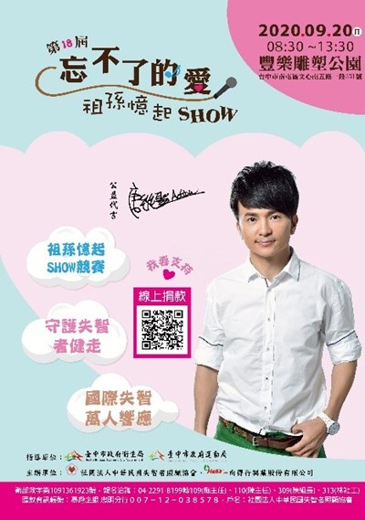 愛老健走園遊會海報