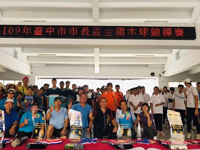 台中市長盃木球標賽開打！