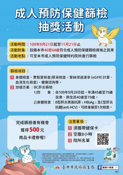 顧健康抽好康！中市府舉辦成健篩檢抽獎活動