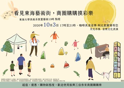 東海藝術街「月光市集」10月3日登場