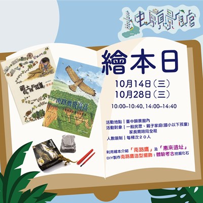 聽故事體驗考古趣  台中願景館10月繪本日限量報名