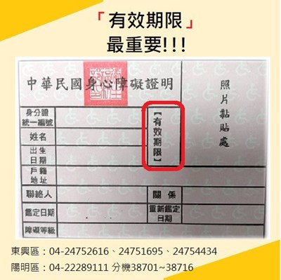 110年永久效期身障證明換證　 中市府提醒注意換證期限