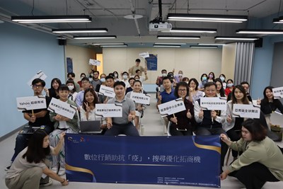 『數位行銷助抗「疫」搜尋優化拓商機』主題講座