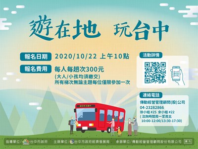 遊在地、玩台中！2020產業體驗專車開放報名