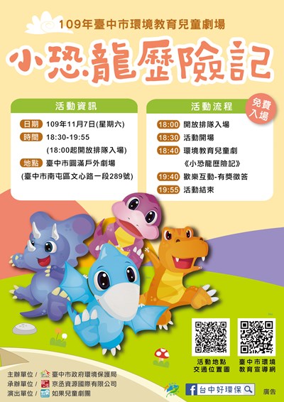 《小恐龍歷險記》活動海報