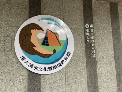 東大溪水文化暨環境教育館試營運