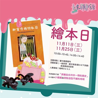 一窺台中蔗糖業前世今身  願景館11月繪本日限量報名