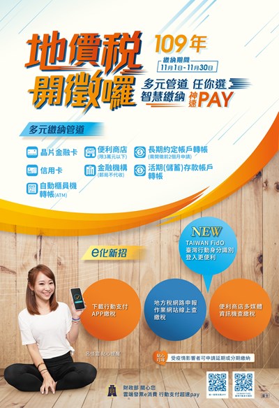 地價稅11月1日開徵 中市府推紓困延期或分期繳納