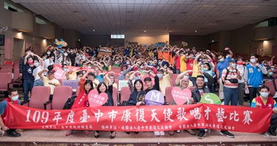 109年臺中市康復天使歌唱才藝比賽