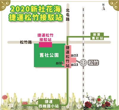 2020新社花海暨台中國際花毯節今登場 1121擴大捷運接駁服務