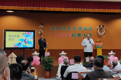 台中市立大甲高中今日慶祝創校80週年校慶