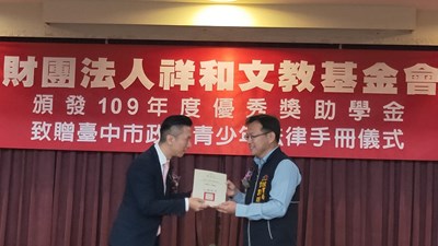 財團法人祥和文教基金會今(14)日舉辦「109年度優秀獎助學金頒獎活動」