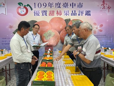 109年台中市優質甜柿果品評鑑活動