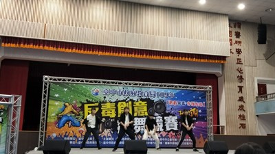 反毒創意飆舞競賽