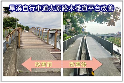 旱溪自行車道太原路木棧平台改善完工  混凝土鋪面安全再升級