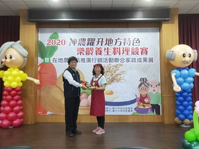 2020神農躍升地方特色樂齡養生料理競賽暨在地農產品推廣行銷活動