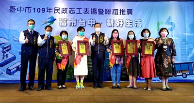 台中市109年民志工表揚暨聯推廣活動