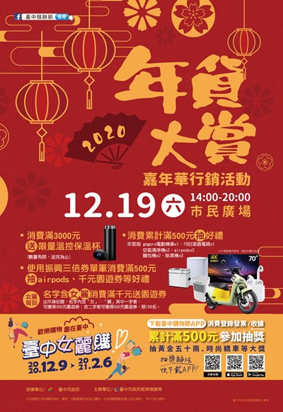 「2020台中年貨大賞」明登場 近百店家推早鳥年貨優惠