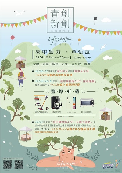 「青創新創產業嘉年華－台中生活Life Style」活動海報