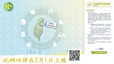 土地參考資訊檔網路查詢