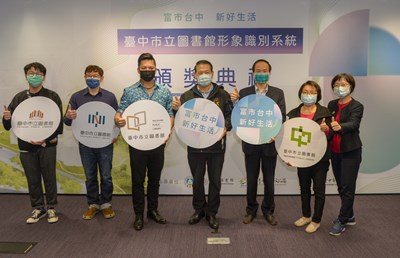 型塑台中市圖書館形象 「CIS形象識別系統」徵件頒獎