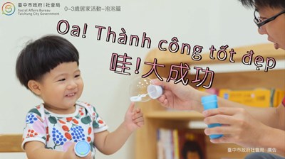 教你怎麼跟孩子玩　中市社會局拍攝影片分享撇步