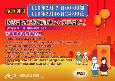 110春節計程車費率-印尼語