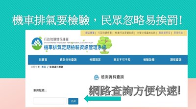 忽略機車排氣定檢，可能造成空污還挨罰！