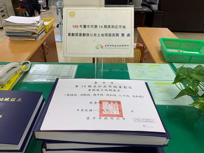 中市14期重劃區去年完成2,179筆私有地登記   市府公告土地現值