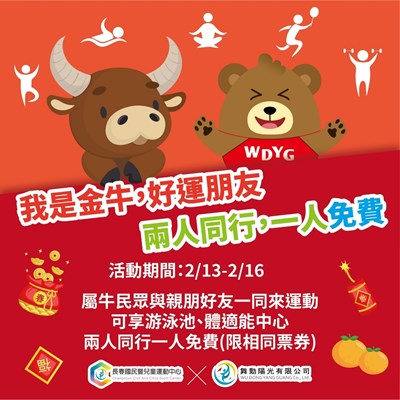 長春國民暨兒童運動中心新春優惠活動海報