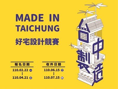 中市好宅設計競賽2月22日起線上報名　廣邀大專院校生秀設計