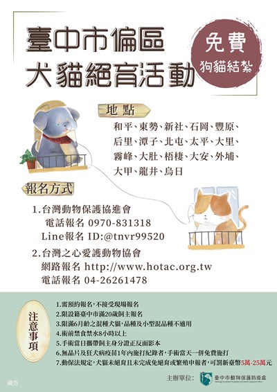 守護毛小孩健康  偏區犬貓免費絕育活動開放報名