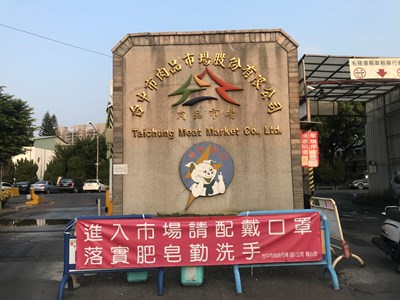 台中肉品市場