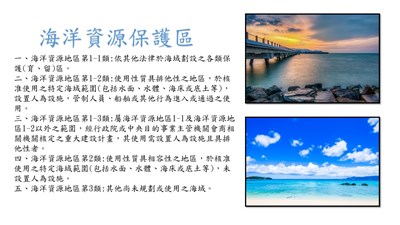 海洋資源地區