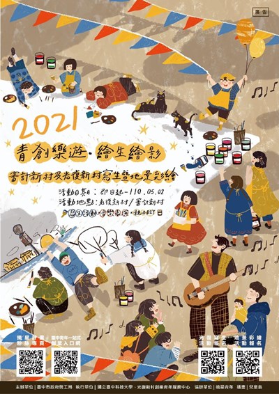「青創樂遊、繪生繪影」審計新村及光復新村寫生暨地景彩繪活動海報
