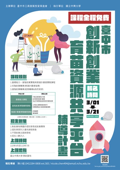 鼓勵青年創業  中市開設創業輔導課程即日報名