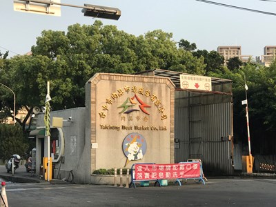 台中市肉品市場公司(資料照)