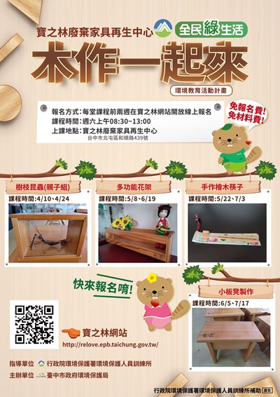 「木作一起來」活動海報