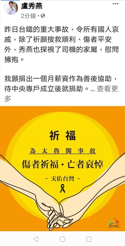 助太魯閣號事故傷亡者家屬度難關 盧市長捐一個月所得