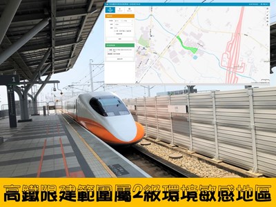 高鐵限建範圍查詢暨安全管制系統